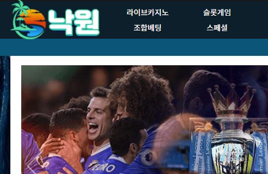 낙원 토토사이트 먹튀검증가이드