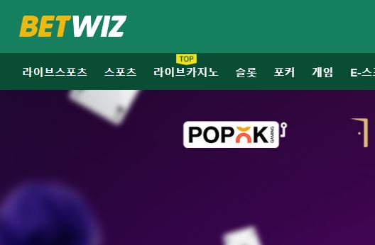 벳위즈 토토사이트 먹튀검증가이드