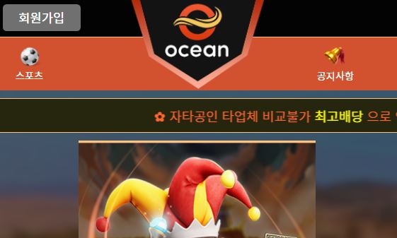 오션 토토사이트 먹튀검증가이드