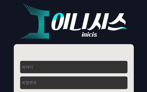 이니시스 토토사이트 먹튀검증가이드