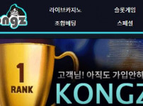 콩즈 토토사이트 먹튀검증가이드