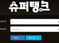 슈퍼탱크 토토사이트 먹튀검증가이드