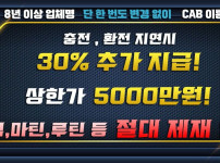 토토사이트 캡-cab 먹튀검증가이드