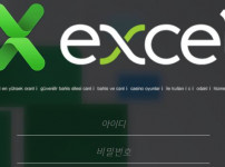 엑셀 토토사이트 먹튀검증가이드