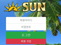 썬 토토사이트 먹튀검증가이드