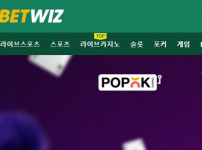 벳위즈 토토사이트 먹튀검증가이드