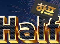 하프 토토사이트 먹튀검증가이드