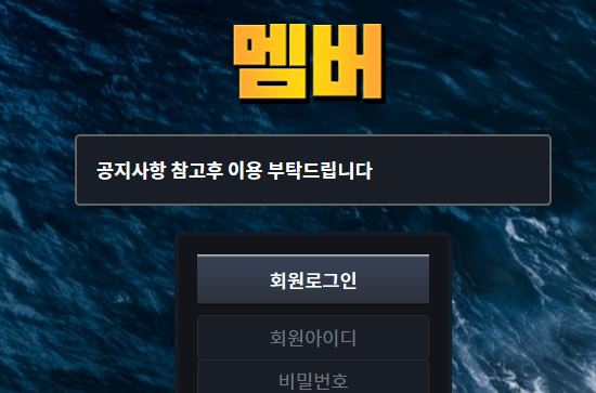 멤버 토토사이트 먹튀검증가이드