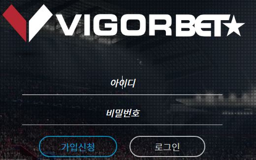 비고르벳 토토사이트 먹튀검증가이드