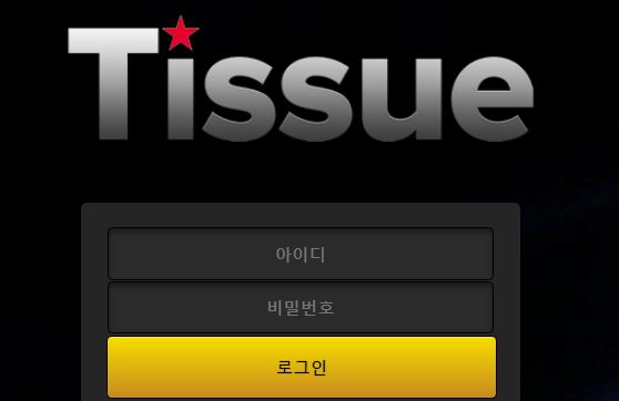 티슈 토토사이트 먹튀검증가이드