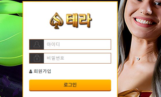 테라 토토사이트 먹튀검증가이드