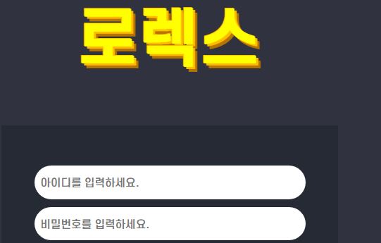 로렉스 토토사이트 먹튀검증가이드