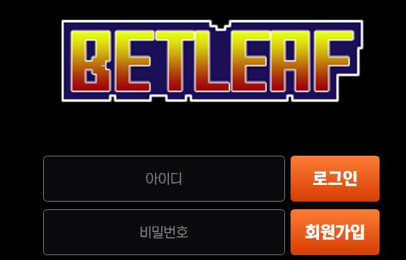 벳리프 토토사이트 먹튀검증가이드