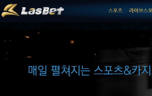 라스벳 토토사이트 먹튀검증가이드