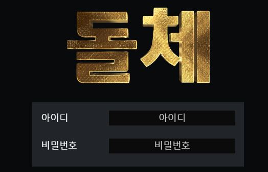 돌체 토토사이트 먹튀검증가이드