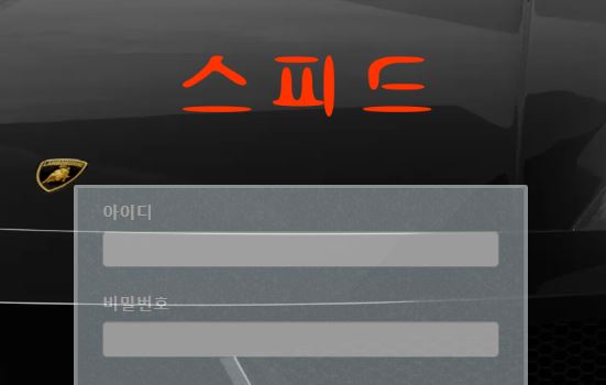 스피드 토토사이트 먹튀검증가이드