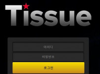 티슈 토토사이트 먹튀검증가이드