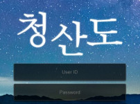 청산도 토토사이트 먹튀검증가이드