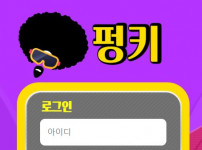 펑키 토토사이트 먹튀검증가이드