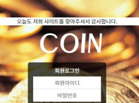 코인 토토사이트 먹튀검증가이드