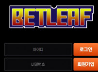 벳리프 토토사이트 먹튀검증가이드