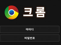 크롬 토토사이트 먹튀검증가이드