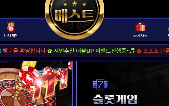 베스트 토토사이트 먹튀검증가이드