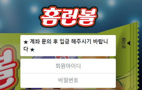 홈런볼 토토사이트 먹튀검증가이드