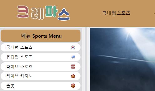 크레파스 토토사이트 먹튀검증가이드