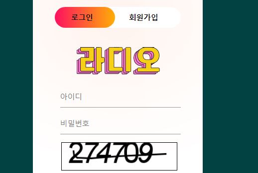 라디오 토토사이트 먹튀검증가이드