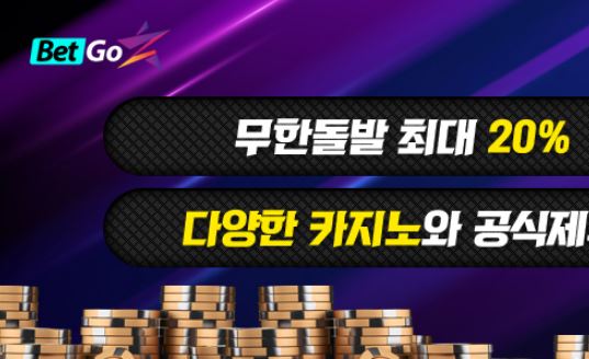 벳고 토토사이트 먹튀검증가이드