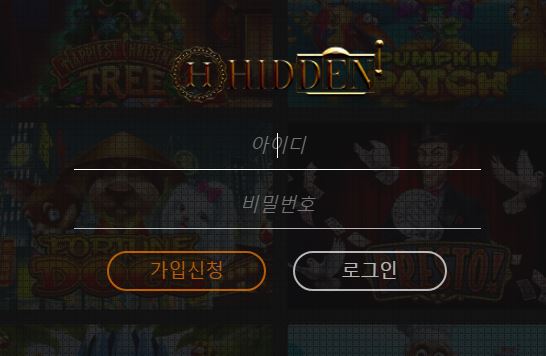 히든 토토사이트 먹튀검증가이드