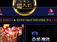 베스트 토토사이트 먹튀검증가이드