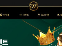 디파인 토토사이트 먹튀검증가이드