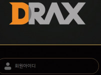 디랙스 토토사이트 먹튀검증가이드