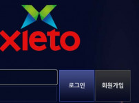 엑스레토 토토사이트 먹튀검증가이드