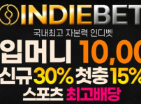 토토사이트 인디벳 먹튀검증가이드