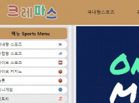 크레파스 토토사이트 먹튀검증가이드