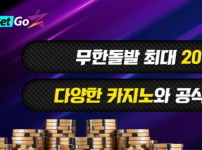 벳고 토토사이트 먹튀검증가이드