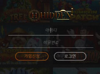 히든 토토사이트 먹튀검증가이드