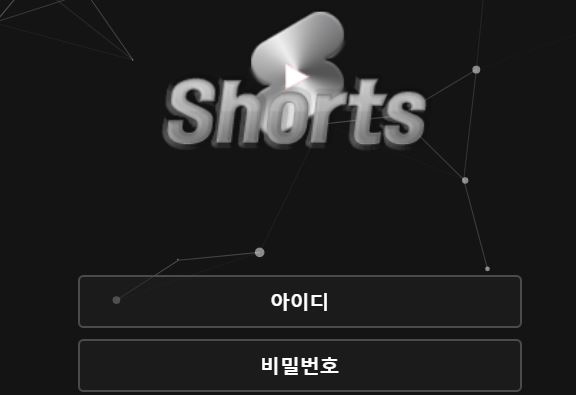 쇼츠 토토사이트 먹튀검증가이드