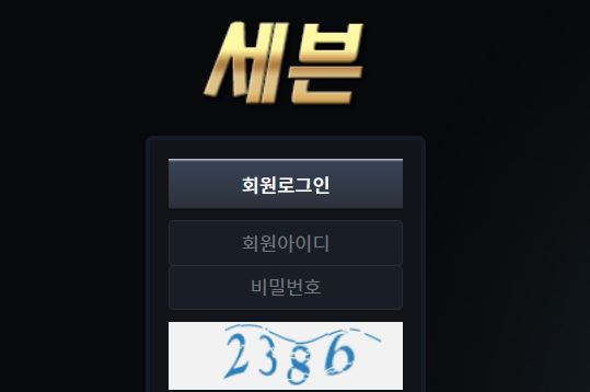 세븐 토토사이트 먹튀검증가이드