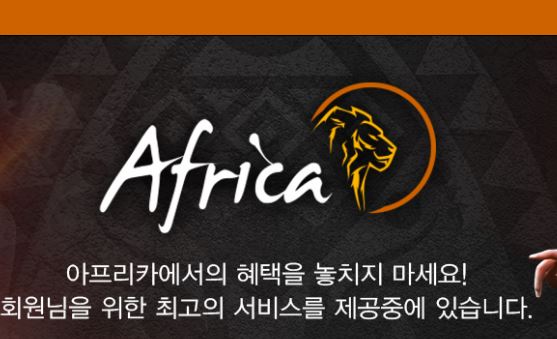 아프리카 토토사이트 먹튀검증가이드