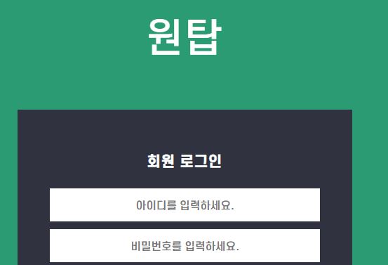 원탑 토토사이트 먹튀검증가이드