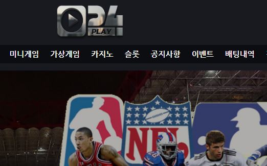 플레이24 토토사이트 먹튀검증가이드