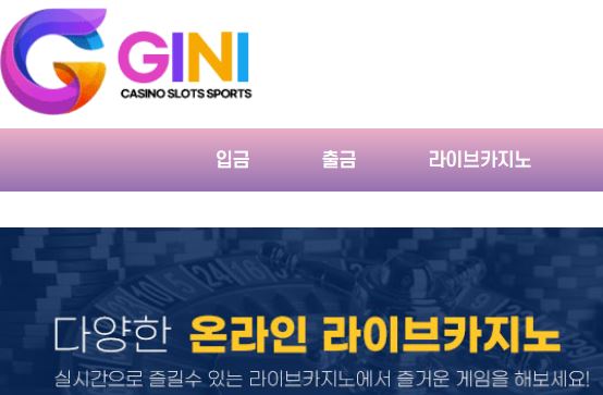 지니 토토사이트 먹튀검증가이드