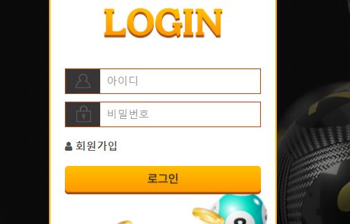 로그인 토토사이트 먹튀검증가이드