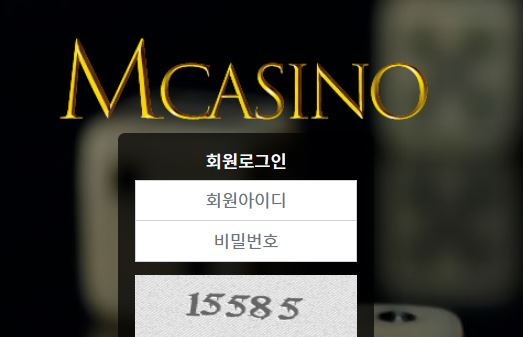 엠카지노 토토사이트 먹튀검증가이드