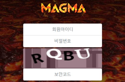 마그마 토토사이트 먹튀검증가이드