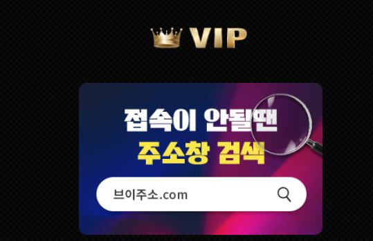 VIP 토토사이트 먹튀검증가이드